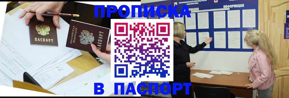 прописка в Тольятти